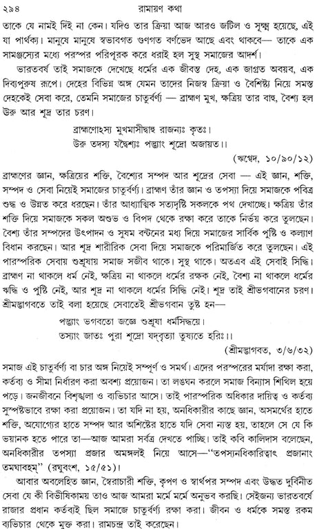 Ramayan Katha (Bengali) - Retail Maharaj