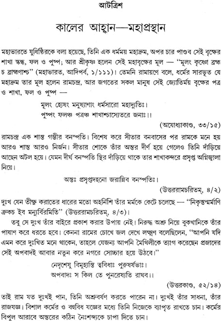 Ramayan Katha (Bengali) - Retail Maharaj