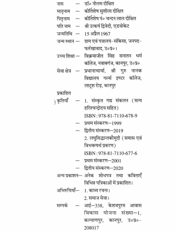 Rama in Sanskrit Literature - Retail Maharaj