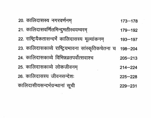 Kalidasiyam (Kalidas Research Articles Compilation) - Retail Maharaj