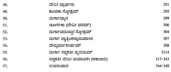 Chandika Stavam - Shri Durga Saptashati, Kalasha Sthapana and Vidhi (Kannada) - Retail Maharaj