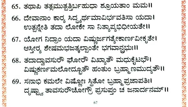Chandika Stavam - Shri Durga Saptashati, Kalasha Sthapana and Vidhi (Kannada) - Retail Maharaj