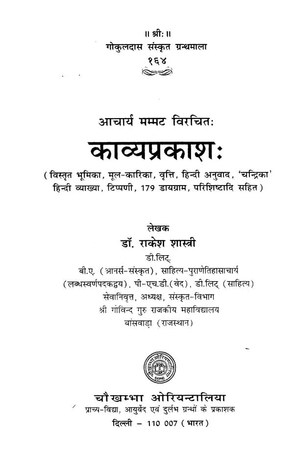 काव्यप्रकाशः - Kavya Prakasha (Set of 2 Volumes) - Retail Maharaj