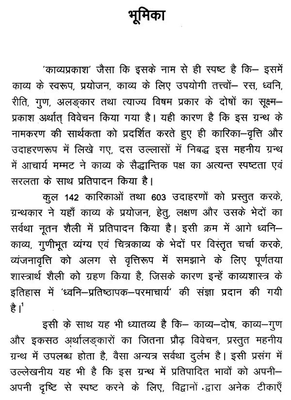 काव्यप्रकाशः - Kavya Prakasha (Set of 2 Volumes) - Retail Maharaj