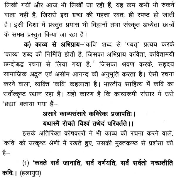 काव्यप्रकाशः - Kavya Prakasha (Set of 2 Volumes) - Retail Maharaj