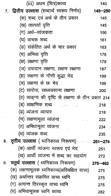 काव्यप्रकाशः - Kavya Prakasha (Set of 2 Volumes) - Retail Maharaj