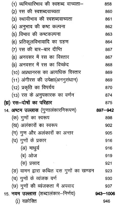 काव्यप्रकाशः - Kavya Prakasha (Set of 2 Volumes) - Retail Maharaj