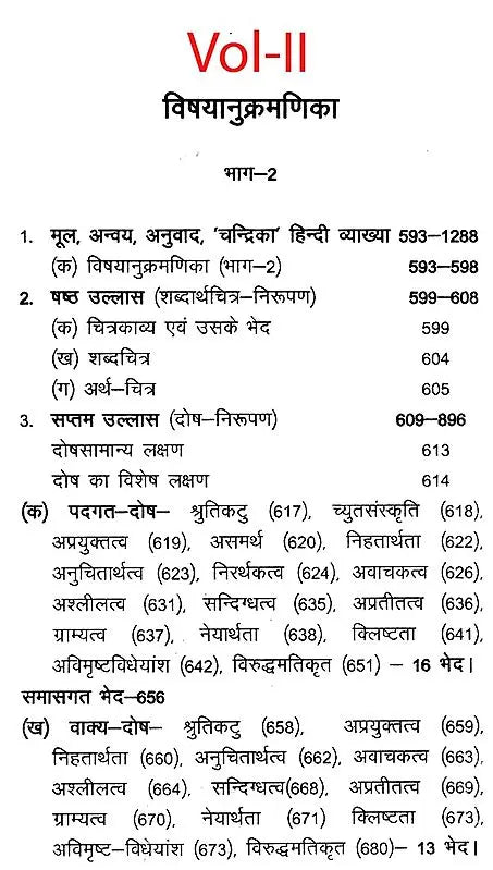 काव्यप्रकाशः - Kavya Prakasha (Set of 2 Volumes) - Retail Maharaj
