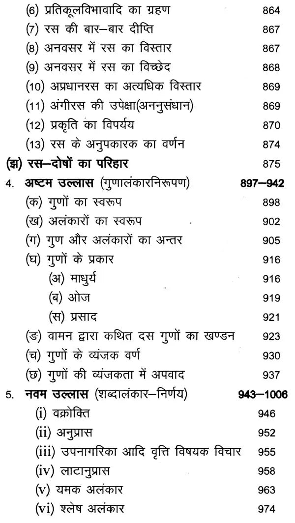 काव्यप्रकाशः - Kavya Prakasha (Set of 2 Volumes) - Retail Maharaj