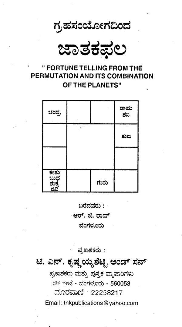 Jataka- Phala (Fortune Telling From The Permutation and Its Combination of the Planets in Kannada)