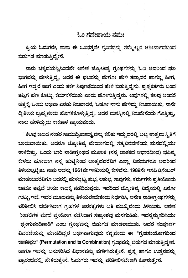 Jataka- Phala (Fortune Telling From The Permutation and Its Combination of the Planets in Kannada)