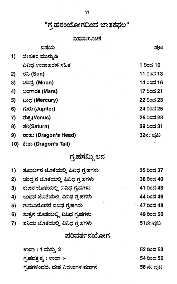 Jataka- Phala (Fortune Telling From The Permutation and Its Combination of the Planets in Kannada)