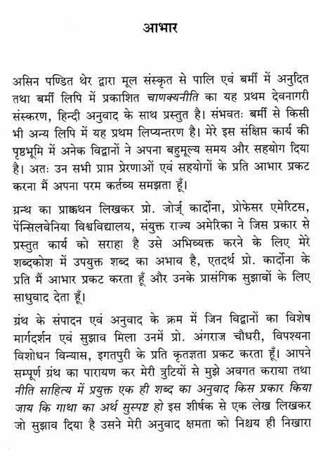 पालि चाणक्यनीति- Pali Chanakya Neeti - Retail Maharaj