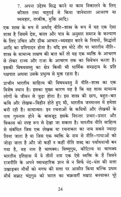 पालि चाणक्यनीति- Pali Chanakya Neeti - Retail Maharaj