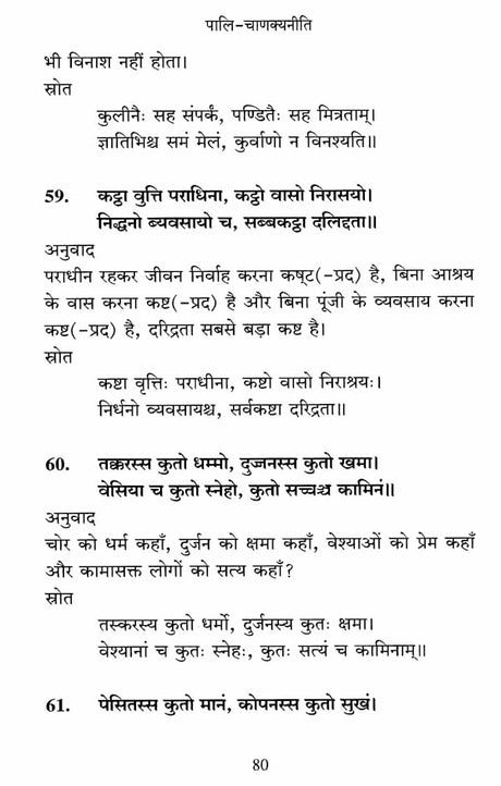 पालि चाणक्यनीति- Pali Chanakya Neeti - Retail Maharaj