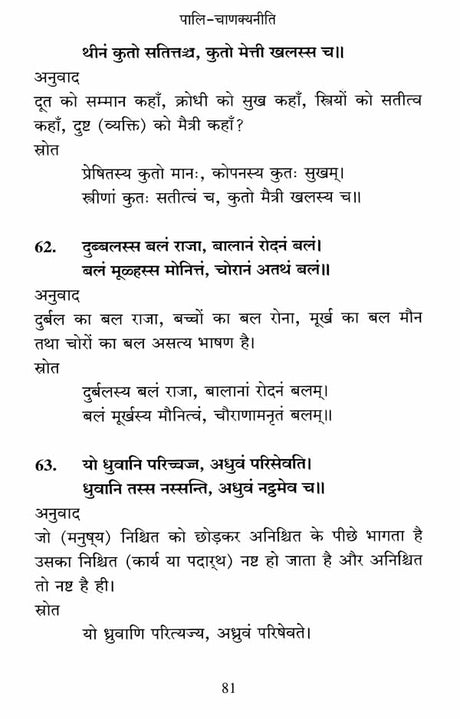 पालि चाणक्यनीति- Pali Chanakya Neeti - Retail Maharaj