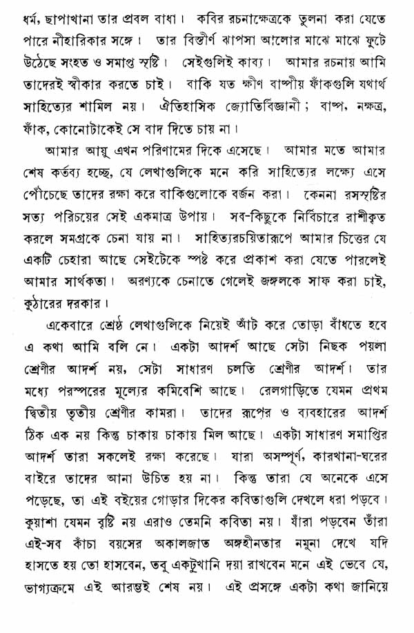 Rabindra Rachanavali in Bengali (Vol-I) - Retail Maharaj