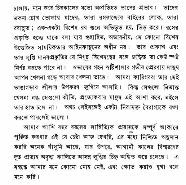 Rabindra Rachanavali in Bengali (Vol-I) - Retail Maharaj