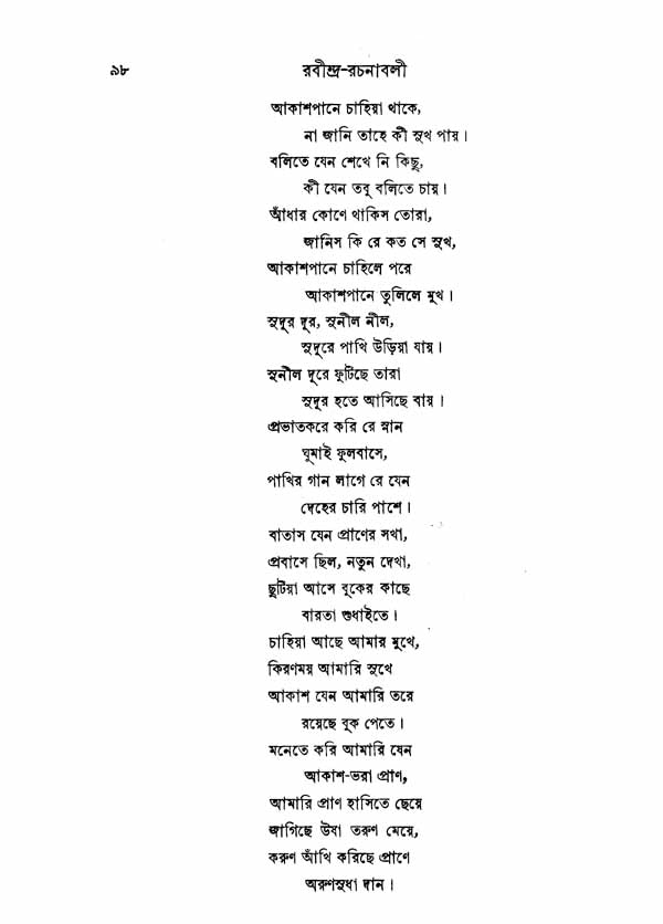 Rabindra Rachanavali in Bengali (Vol-I) - Retail Maharaj
