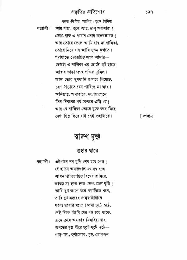 Rabindra Rachanavali in Bengali (Vol-I) - Retail Maharaj