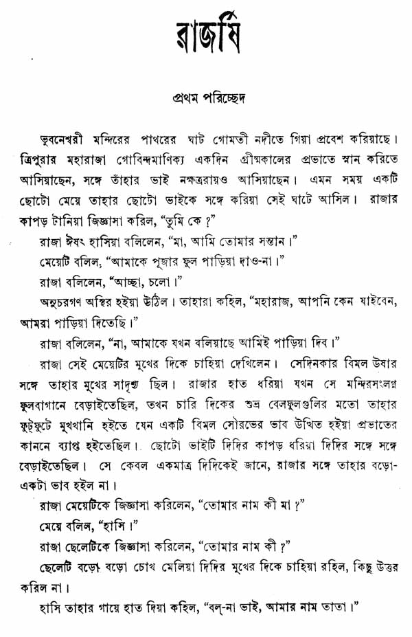 Rabindra Rachanavali in Bengali (Vol-II) - Retail Maharaj