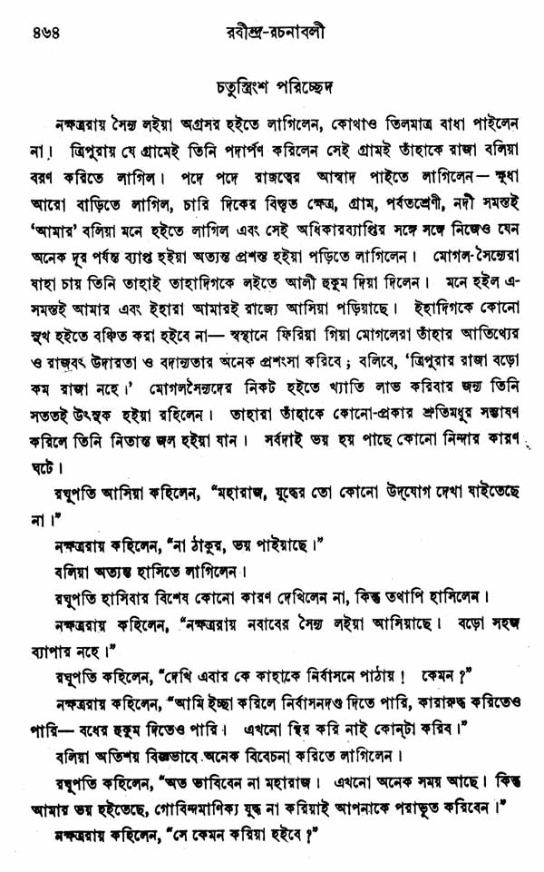 Rabindra Rachanavali in Bengali (Vol-II) - Retail Maharaj