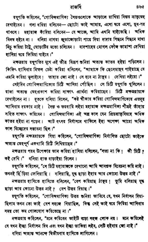 Rabindra Rachanavali in Bengali (Vol-II) - Retail Maharaj