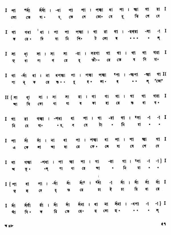 Swarabitan in Bengali (Vol-IV) - Retail Maharaj