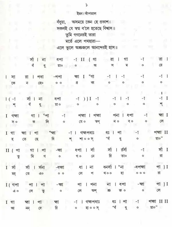 Swarabitan- Prayeshchitto in Bengali (Vol-9) - Retail Maharaj