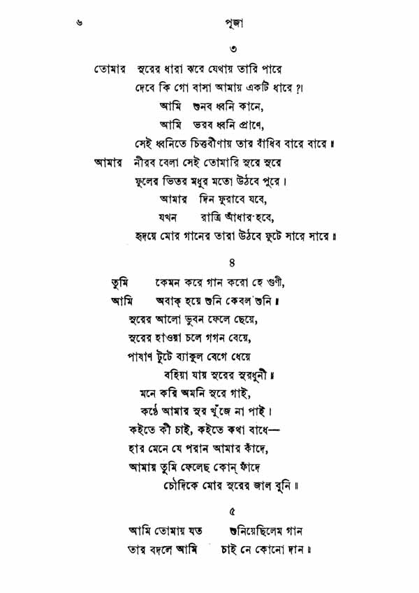 Gitabitan (Bengali) - Retail Maharaj