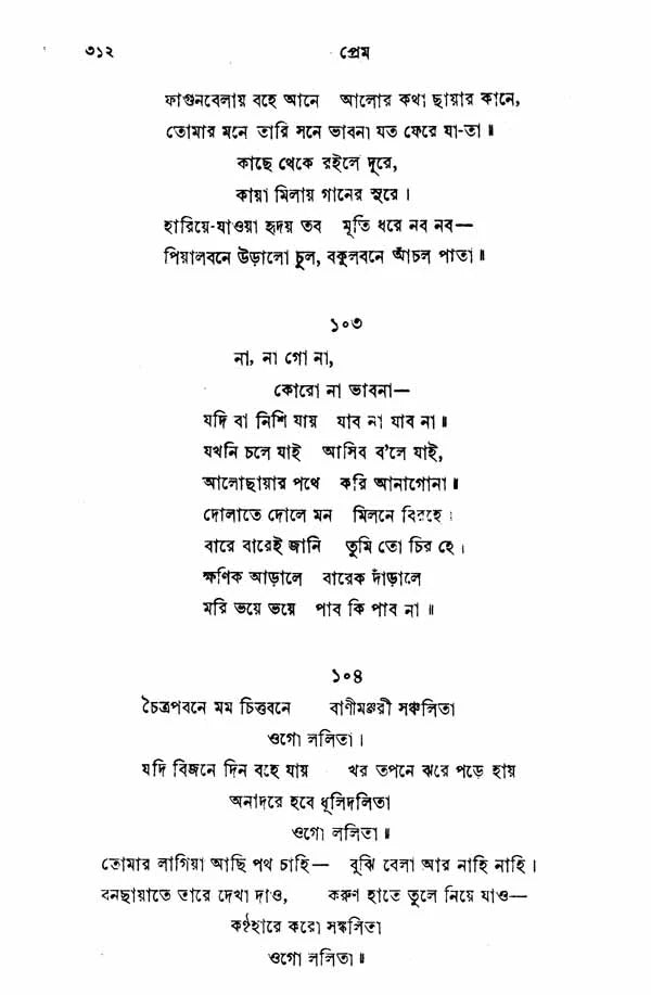Gitabitan (Bengali) - Retail Maharaj