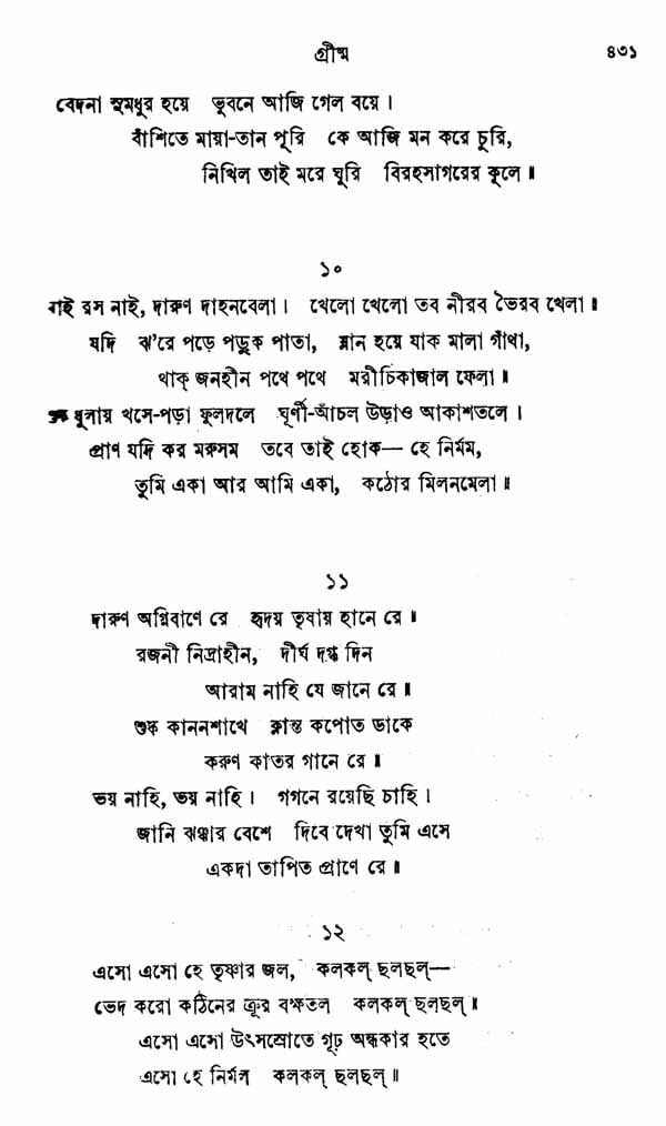 Gitabitan (Bengali) - Retail Maharaj