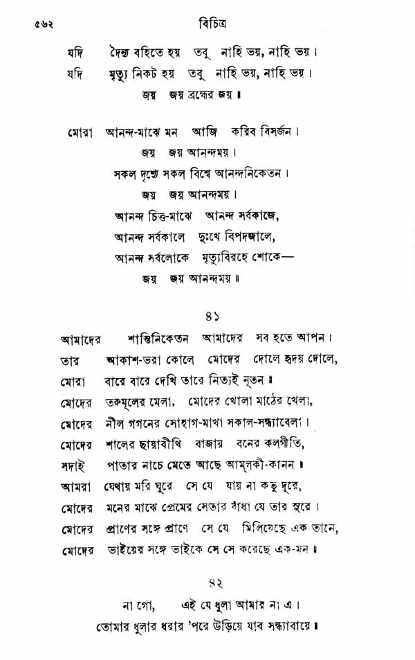 Gitabitan (Bengali) - Retail Maharaj