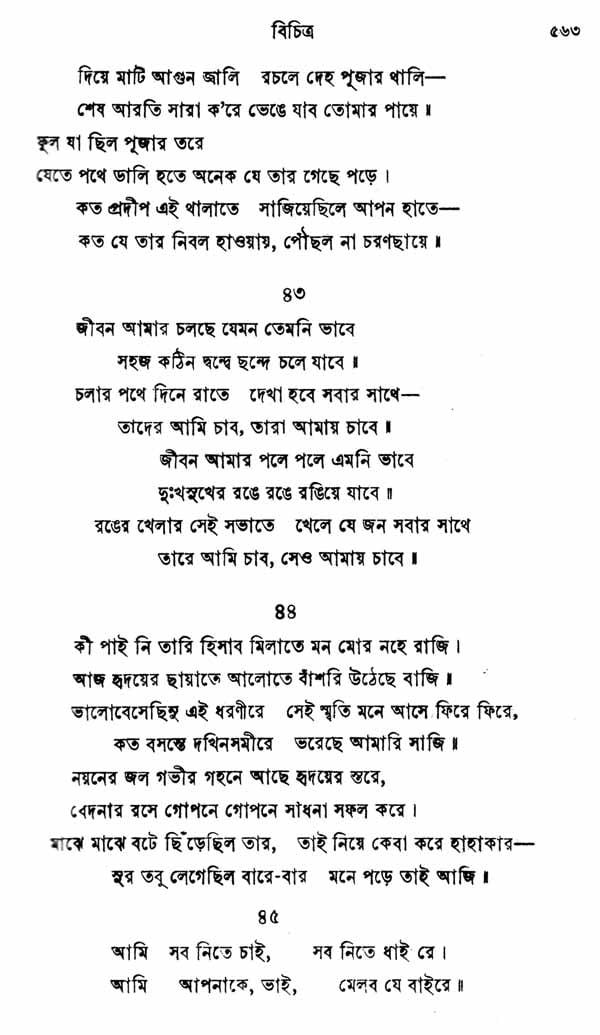 Gitabitan (Bengali) - Retail Maharaj