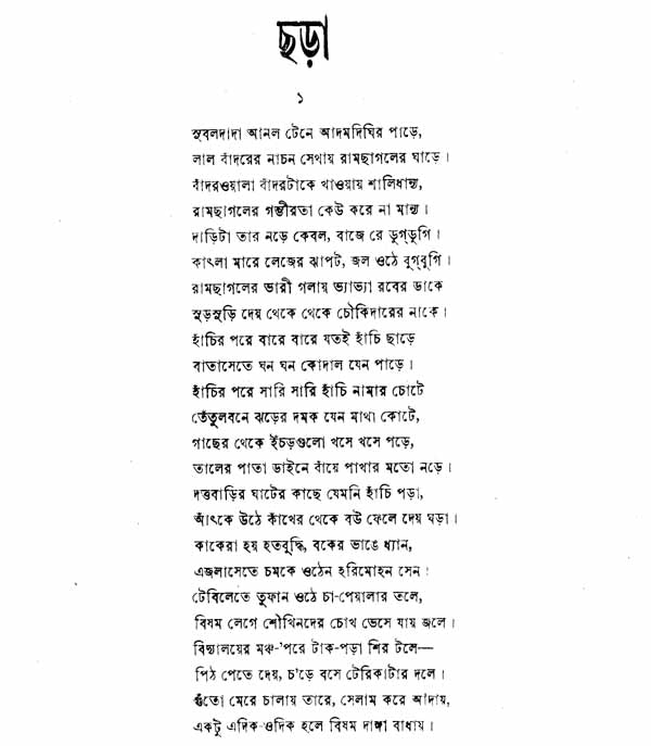 Rabindra Rachanavali in Bengali (Vol-XXVI) - Retail Maharaj