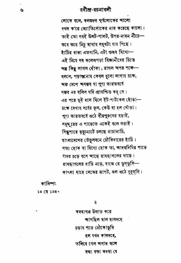 Rabindra Rachanavali in Bengali (Vol-XXVI) - Retail Maharaj