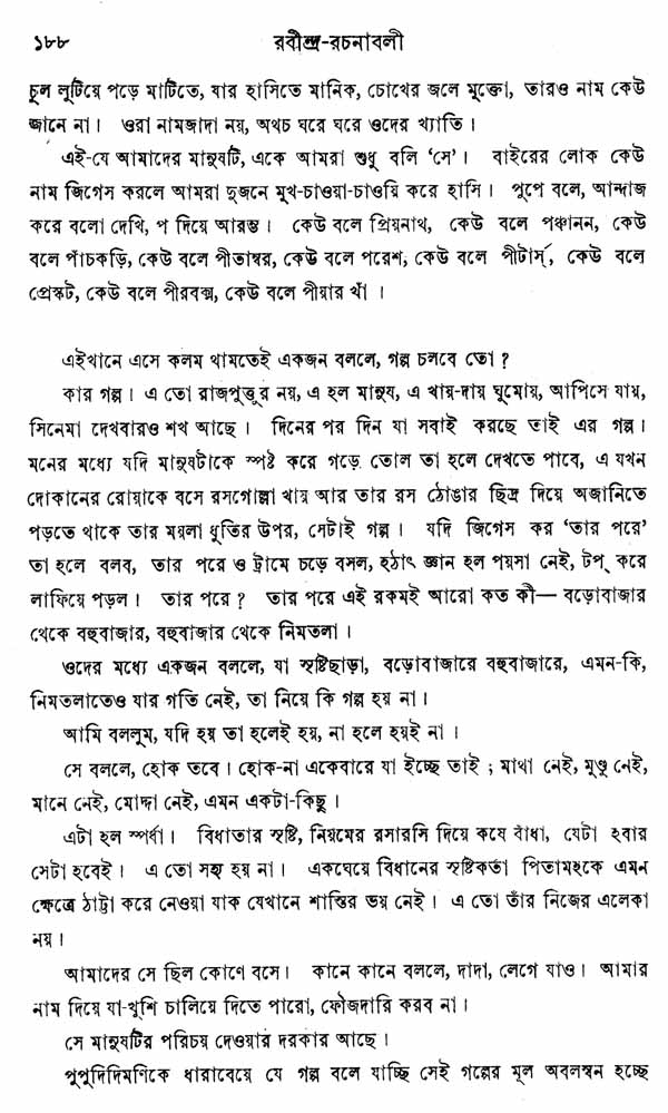 Rabindra Rachanavali in Bengali (Vol-XXVI) - Retail Maharaj