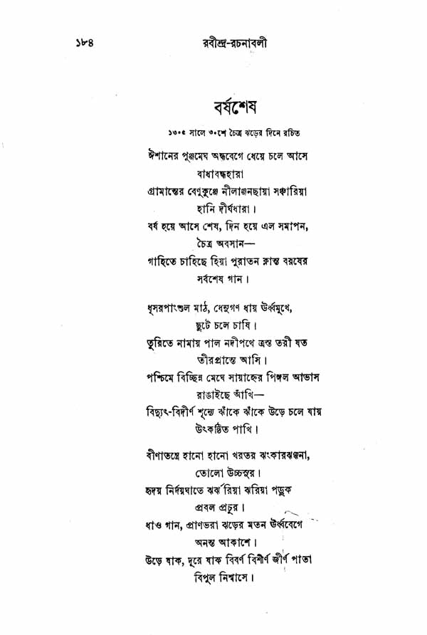 Rabindra Rachanavali in Bengali- Vol-VII (An Old and Rare Book) - Retail Maharaj