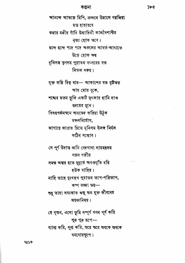 Rabindra Rachanavali in Bengali- Vol-VII (An Old and Rare Book) - Retail Maharaj