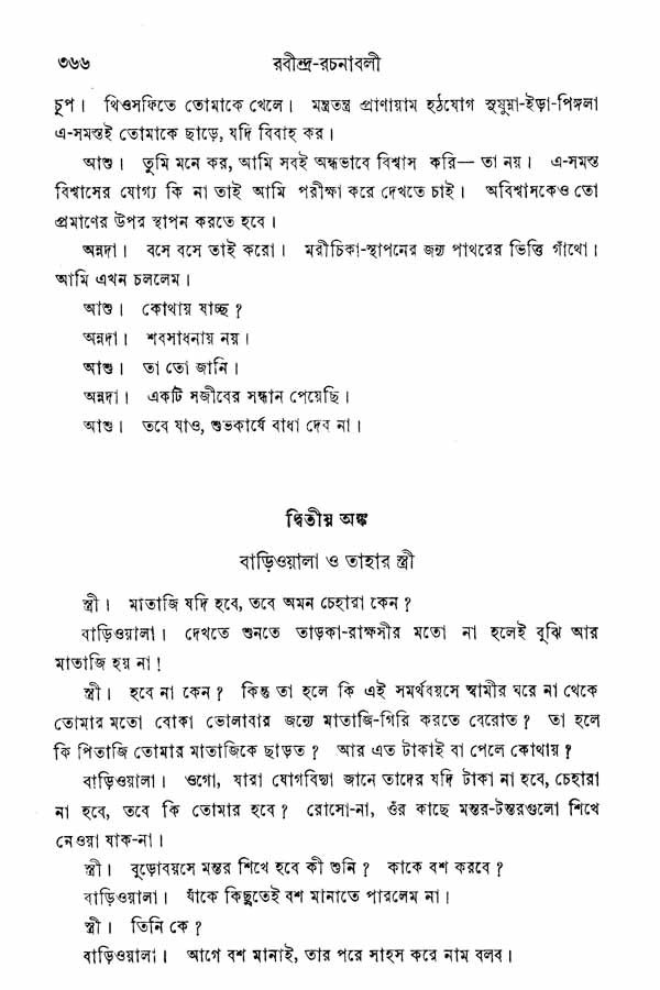 Rabindra Rachanavali in Bengali- Vol-VII (An Old and Rare Book) - Retail Maharaj