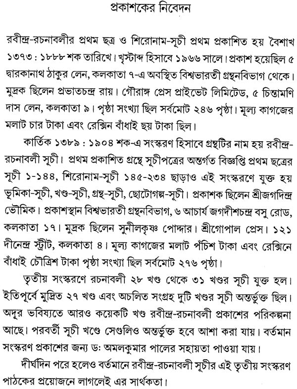 রবীন্দ্র রচনাবলী - Rabindra Rachanavali (Bengali) - Retail Maharaj