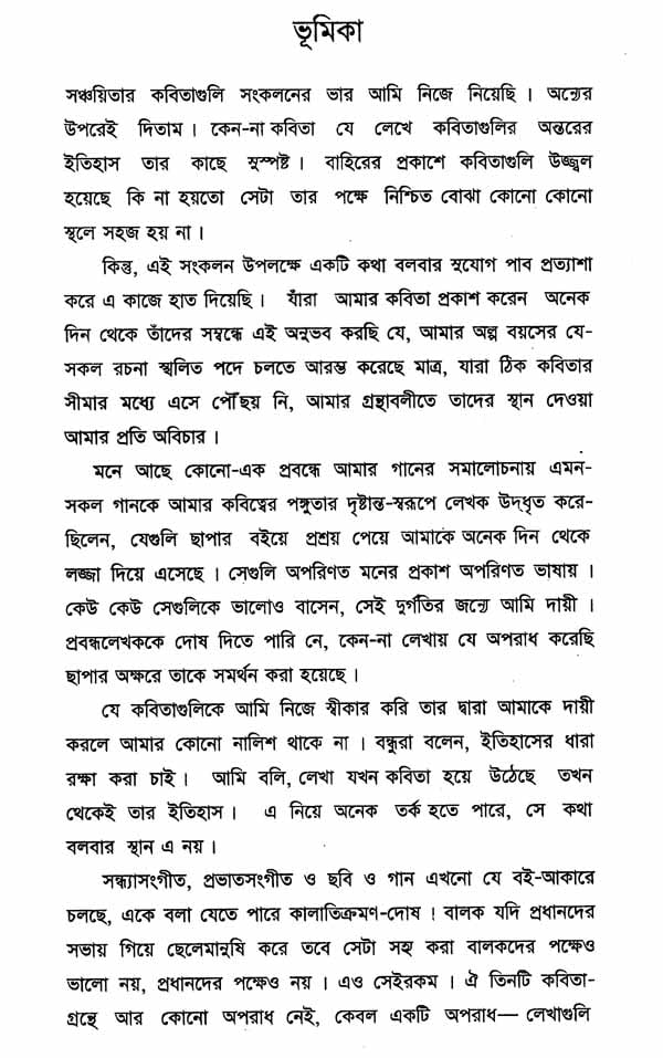 Sanchayita (Bengali) - Retail Maharaj