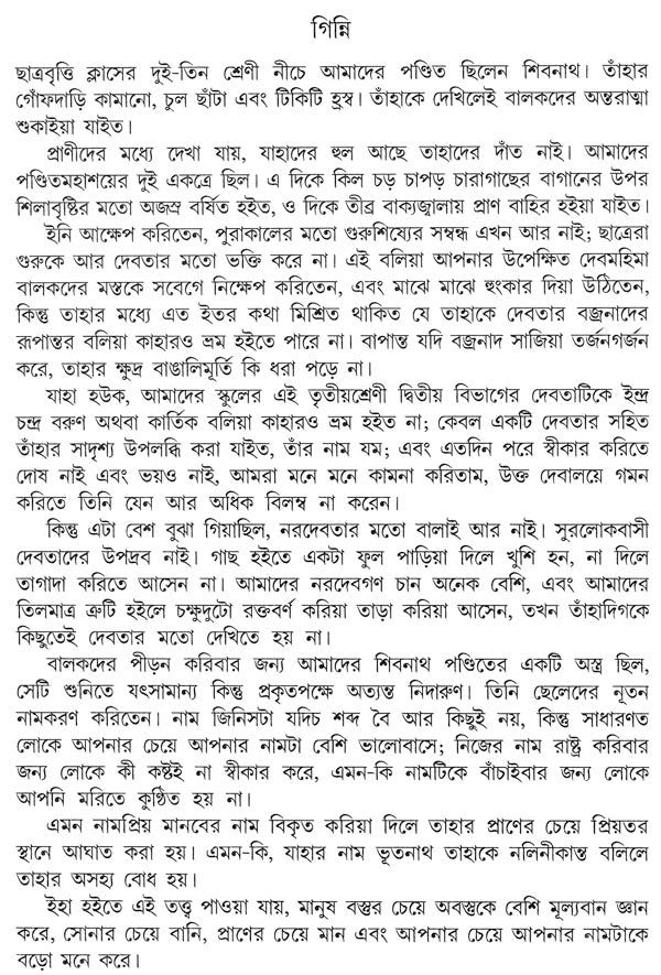 Galpo Guchcha (Bengali) - Retail Maharaj