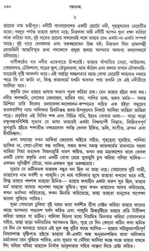 Galpo Guchcha (Bengali) - Retail Maharaj