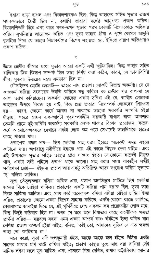 Galpo Guchcha (Bengali) - Retail Maharaj