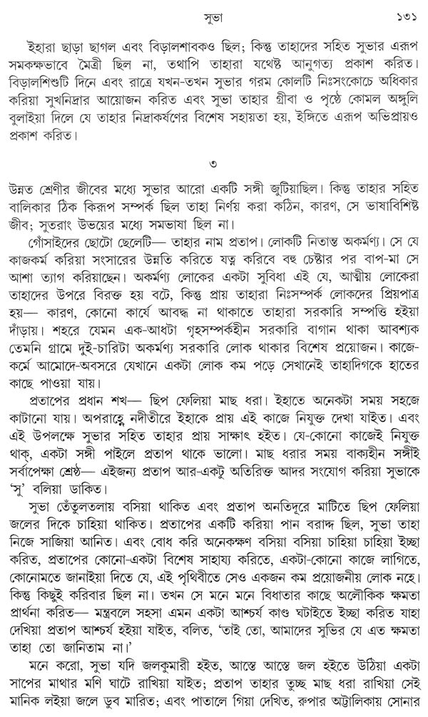 Galpo Guchcha (Bengali) - Retail Maharaj