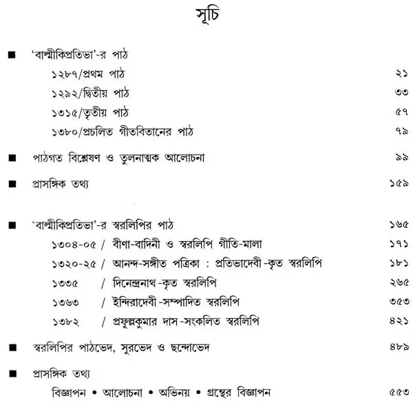Balmiki Pratibha (Bengali) - Retail Maharaj
