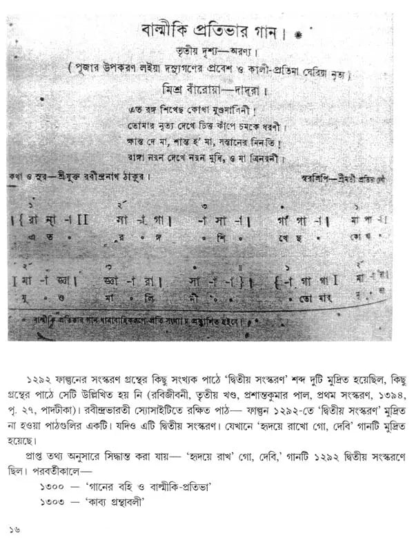 Balmiki Pratibha (Bengali) - Retail Maharaj