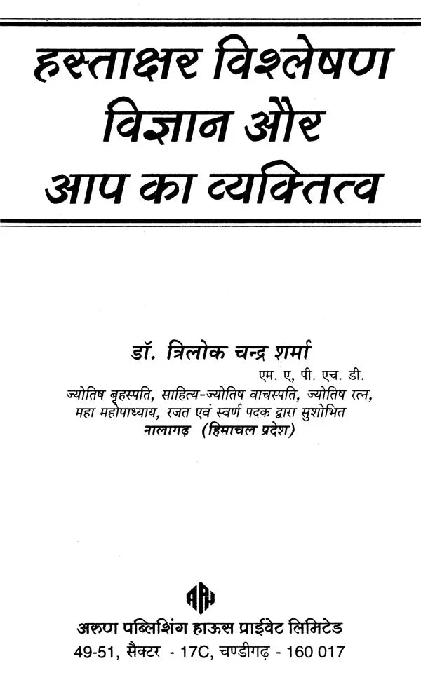 हस्ताक्षर विश्लेषण विज्ञान और आपका व्यक्तित्व- Science of Signature Analysis and Your Personality