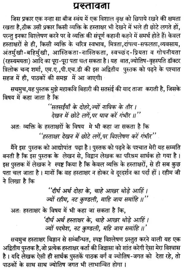 हस्ताक्षर विश्लेषण विज्ञान और आपका व्यक्तित्व- Science of Signature Analysis and Your Personality